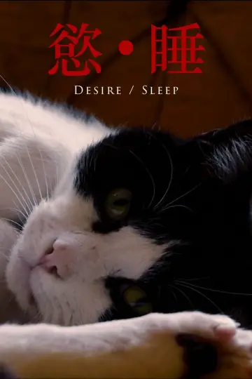 Plakat do filmu "Desire/Sleep" #826190