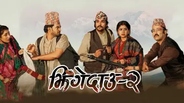 Zasłona do filmu "झिंगेदाउ २" #974170