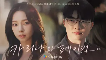 Zasłona do filmu "Karina and Faker" #819425