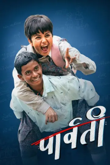 Plakat do filmu "पार्वती" #1195806