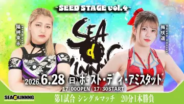 Zasłona do filmu "〜SEAdLINNNG　SEED STAGE Vol.4〜" #945428