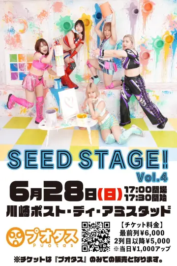 〜SEAdLINNNG　SEED STAGE Vol.4〜
