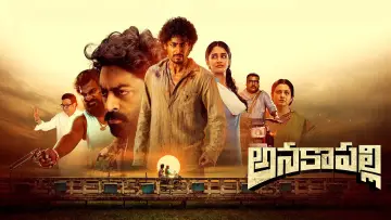 Zasłona do filmu "అనకాపల్లి" #1800868
