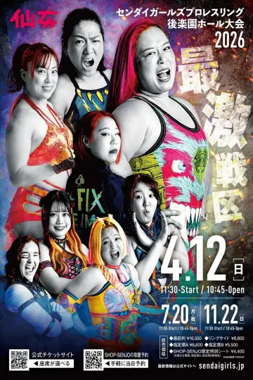 Plakat do filmu "SENJO 20th Anniversary in 東京･後楽園ホール　-20周年記念大会-" #1151619