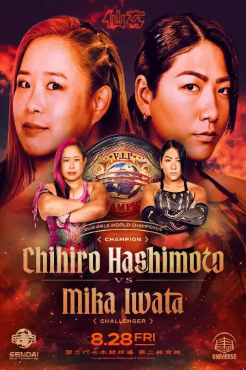 Plakat do filmu "SENJO 20th Anniversary TOUR in　代々木　～THE TOP of JOSHI WRESTLING～" #1545581