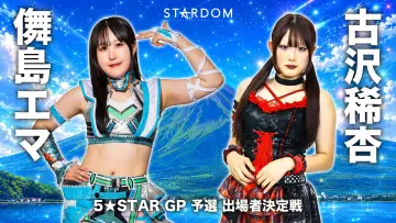Zasłona do filmu "STARDOM in FUJI 2026 Jul." #983208
