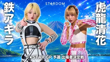 Zasłona do filmu "STARDOM in FUJI 2026 Jul." #983209
