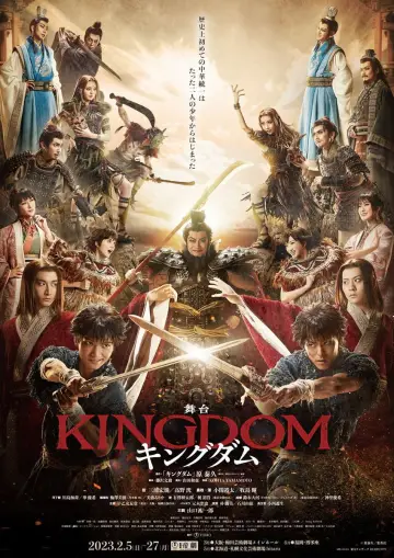 舞台『キングダム』 plakat