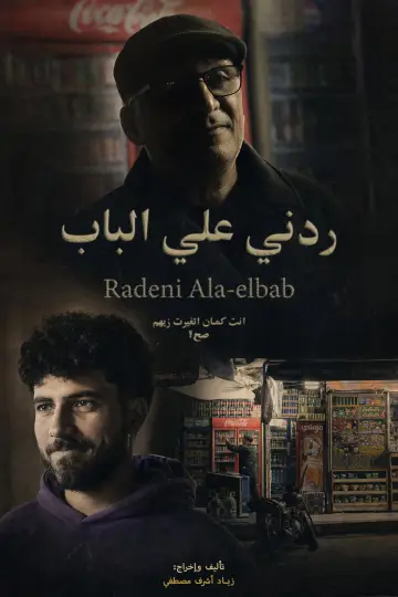 ردني علي الباب plakat