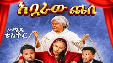 Zasłona do filmu "Abuaraw Chese" #824071