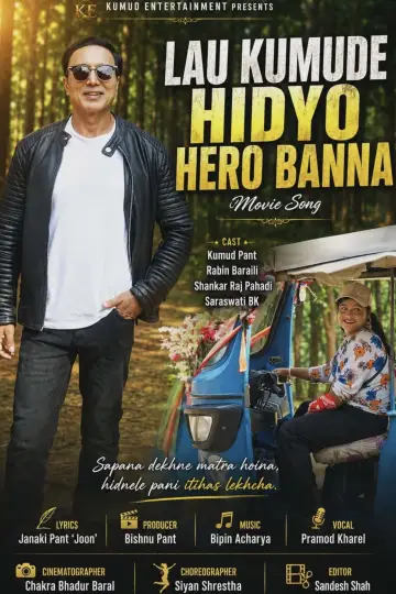 Plakat do filmu "Lau Kumude Hidyo Hero Banna" #1187135