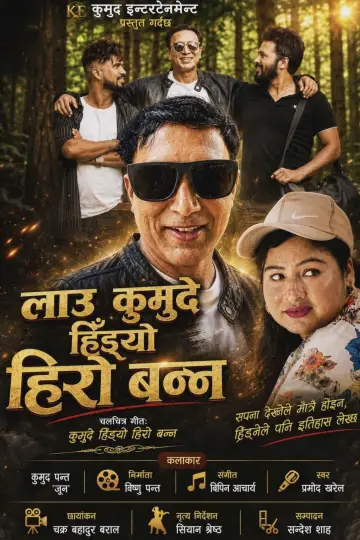 Plakat do filmu "Lau Kumude Hidyo Hero Banna" #1187137