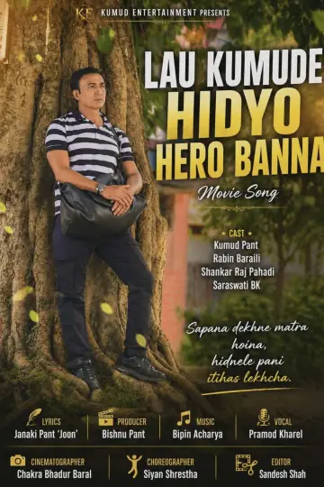 Plakat do filmu "Lau Kumude Hidyo Hero Banna" #1187139