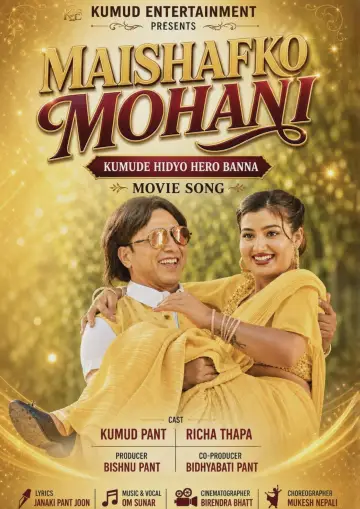 Plakat do filmu "Maishafko Mohani" #1143966