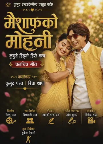 Plakat do filmu "Maishafko Mohani" #1143967