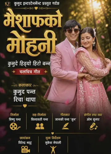 Plakat do filmu "Maishafko Mohani" #1143972