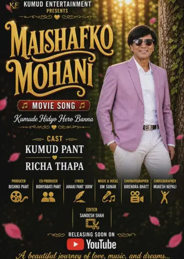 Plakat do filmu "Maishafko Mohani" #1143974