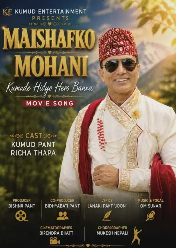 Plakat do filmu "Maishafko Mohani" #1143976