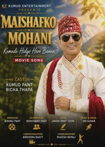 Plakat do filmu "Maishafko Mohani" #1143977