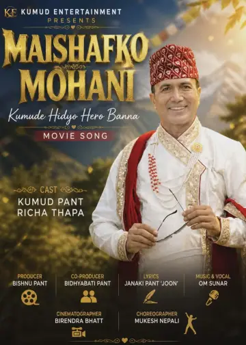 Plakat do filmu "Maishafko Mohani" #1143978