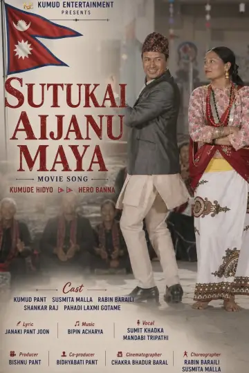 Plakat do filmu "Sutukai Aijanu Maya" #953415