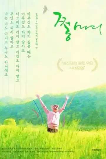 Plakat do filmu "쫑마리" #878119