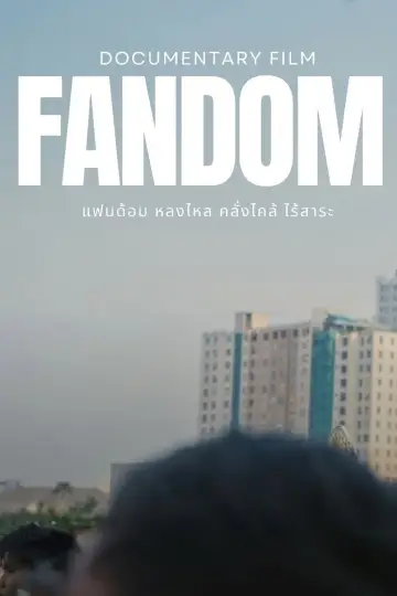 Plakat do filmu "Fandom: Fascination, Craze or Pointless" #822875
