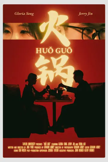 火锅 plakat