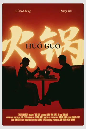 Plakat do filmu "火锅" #822758