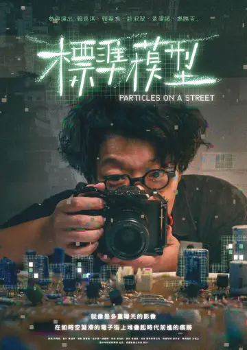 Plakat do filmu "標準模型" #823024