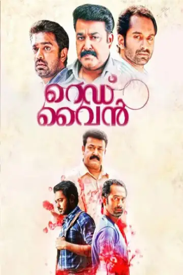 Plakat do filmu "റെഡ്‌ വൈൻ" #1162717