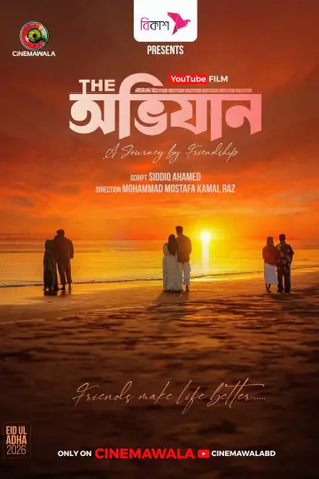 Plakat do filmu "দি অভিযান" #915240