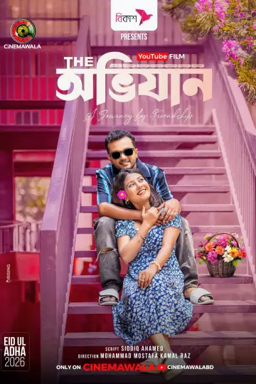 দি অভিযান