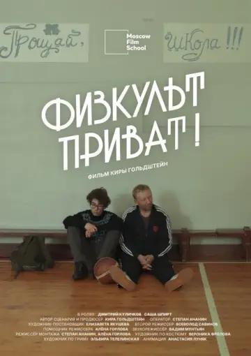 Plakat do filmu "Keep fit!" #971354