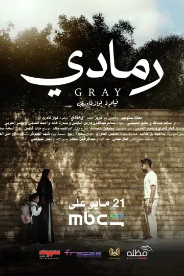Plakat do filmu "رمادي" #862189