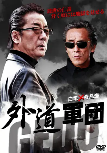 GEDO: 外道軍団 plakat