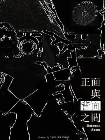 Plakat do filmu "正面與背面之間" #957831