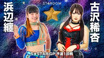 Zasłona do filmu "STARDOM in IMABARI-EHIME 2026 Jul." #1143847
