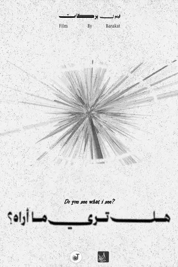 Plakat do filmu "هل تري ما أراه؟" #826213