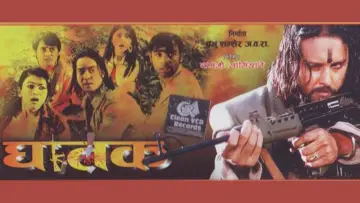 Zasłona do filmu "घातक 