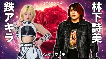 Zasłona do filmu "STARDOM in KOBE 2026 May." #844882