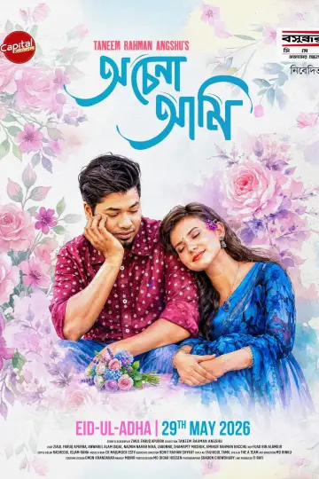 Plakat do filmu "অচেনা আমি" #1847319