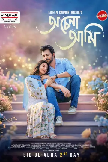 Plakat do filmu "অচেনা আমি" #844721