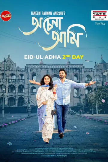 Plakat do filmu "অচেনা আমি" #844726