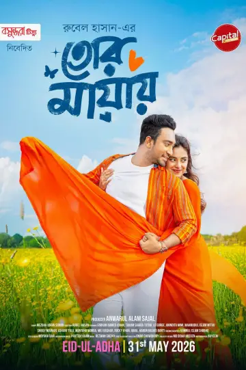 Plakat do filmu "তোর মায়ায়" #846715