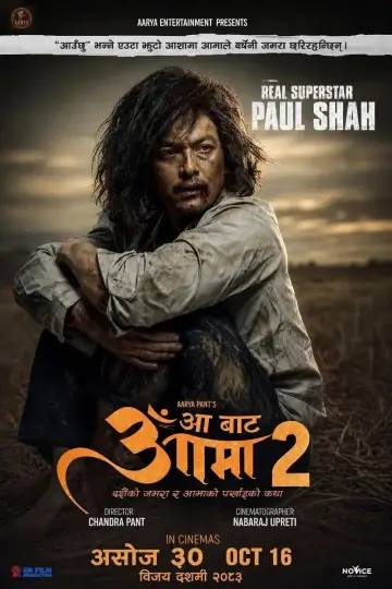 आँ बाट आमा 2 plakat