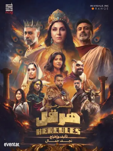 Plakat do filmu "هرقل" #918300