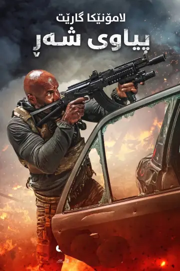 Plakat do filmu "Man of War" #1176710