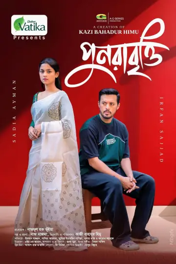 পুনরাবৃত্তি