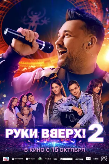 Plakat do filmu "Руки вверх! 2" #1708599
